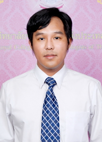 นายแพทย์ ปวีณ ภูจันทึก